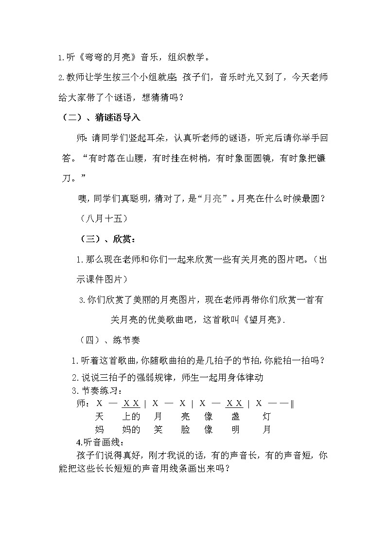 湘艺版 二年级上册音乐 第六课 （演唱）望月亮（教案）02