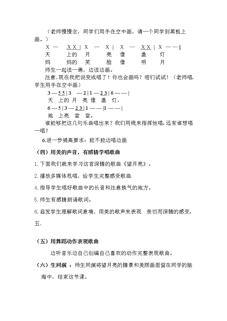 湘艺版 二年级上册音乐 第六课 （演唱）望月亮（教案）03