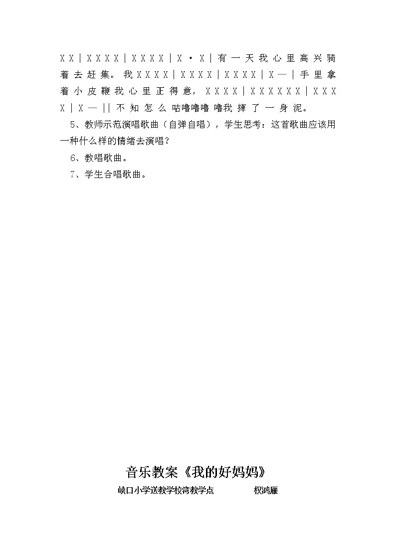 湘艺版 二年级上册音乐 第五课 （演唱）小毛驴(8)（教案）第2页