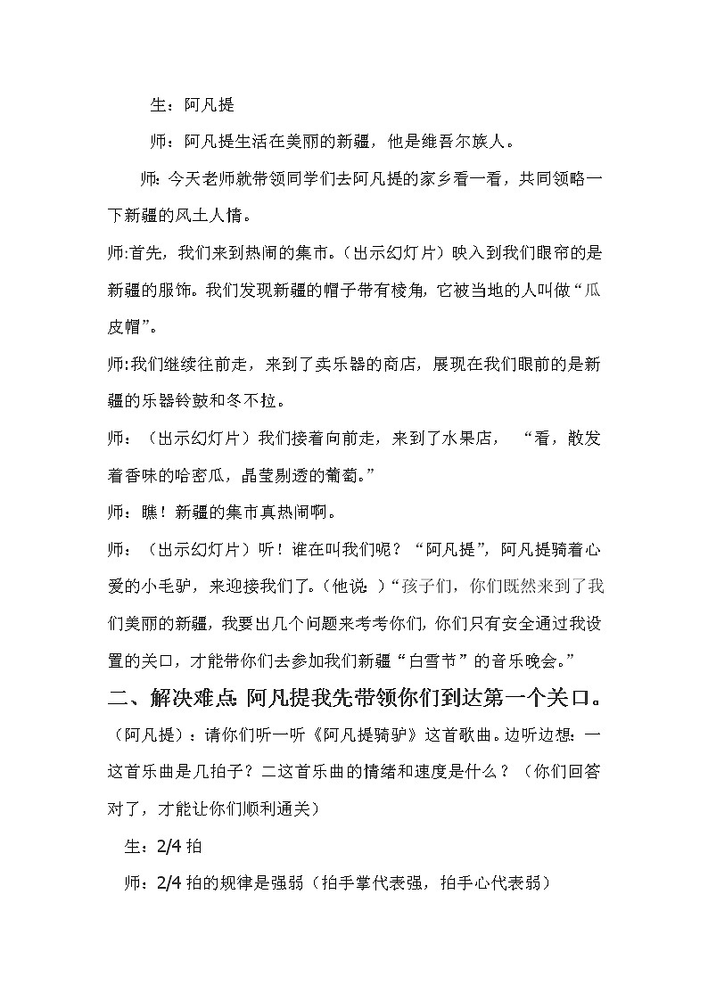 湘艺版 二年级上册音乐 第三课  （演唱）阿凡提骑驴(1)（教案）第2页