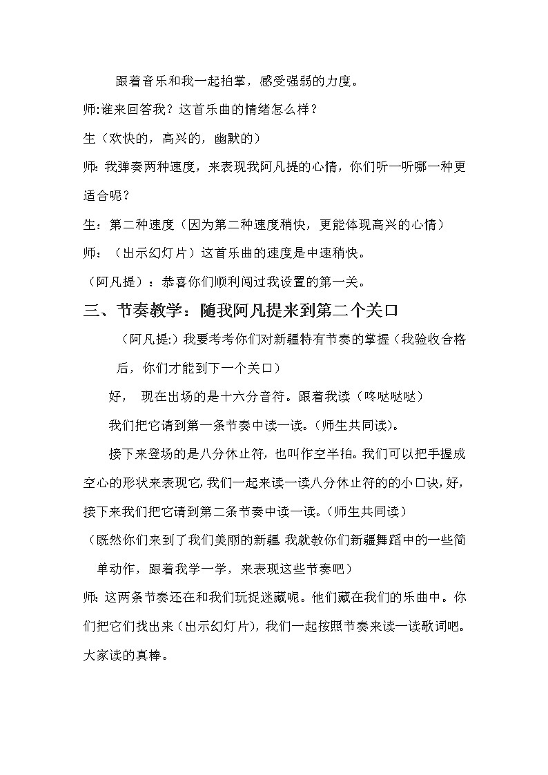 湘艺版 二年级上册音乐 第三课  （演唱）阿凡提骑驴(1)（教案）第3页
