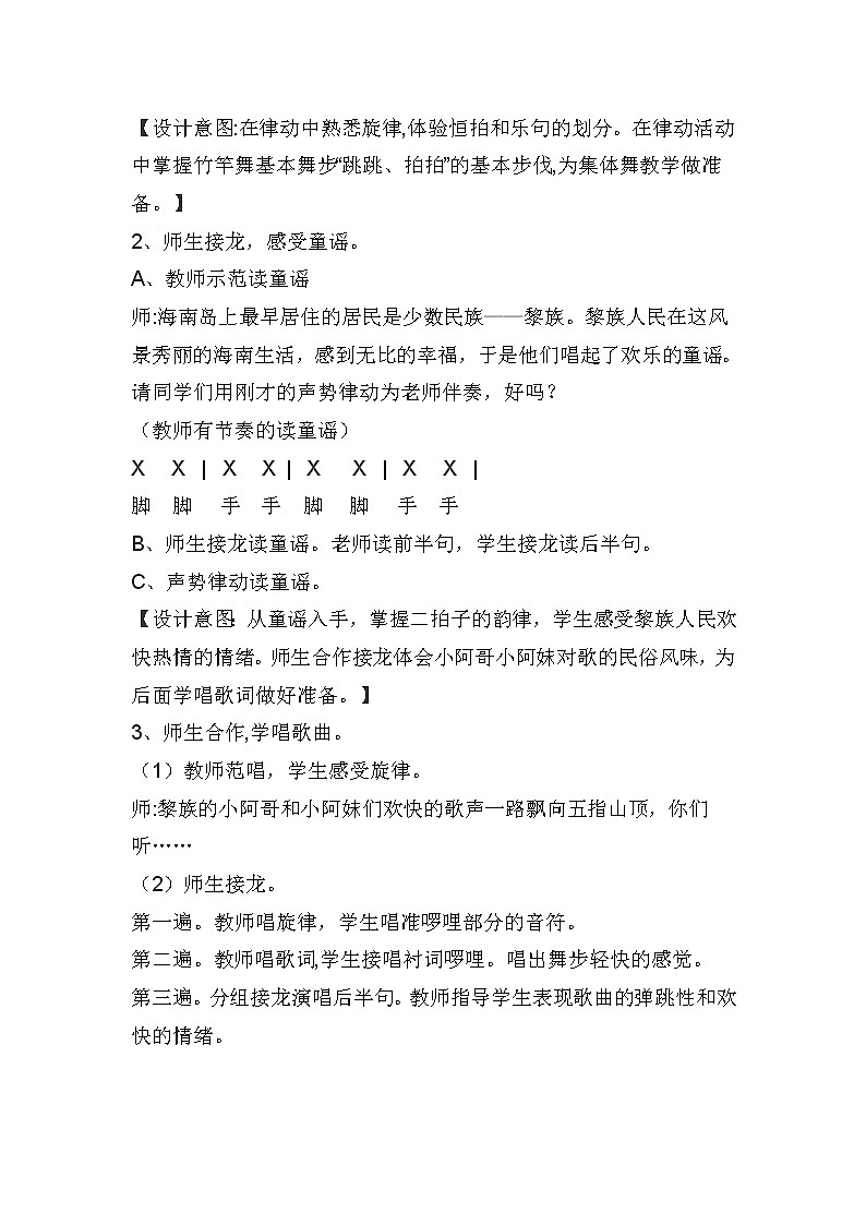 湘艺版 二年级上册音乐 第七课 （集体舞）跳竹竿(1)（教案）第2页