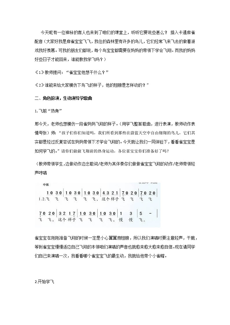 湘艺版 二年级上册音乐 第十课 （歌表演）学飞(1)（教案）02