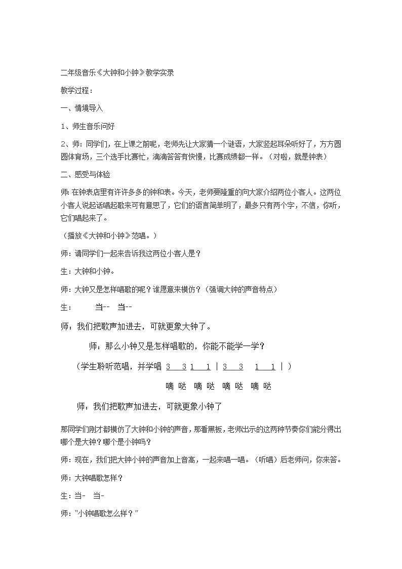 湘艺版 二年级上册音乐 第四课 （听赏）在钟表店里（教案）第1页