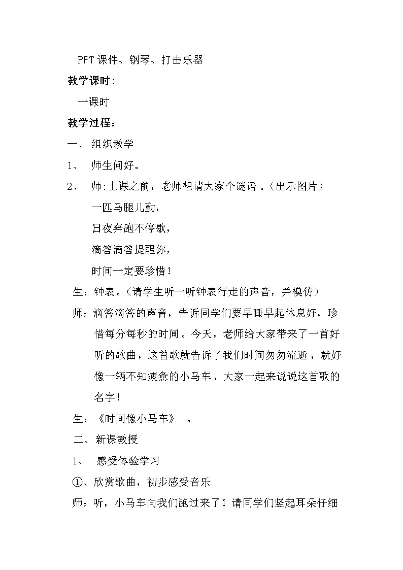 湘艺版 二年级上册音乐 第四课 （演唱）时间像小马车（教案）02