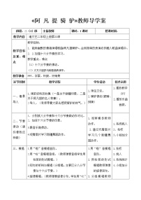 小学音乐湘艺版二年级上册（演唱）阿凡提骑驴教学设计