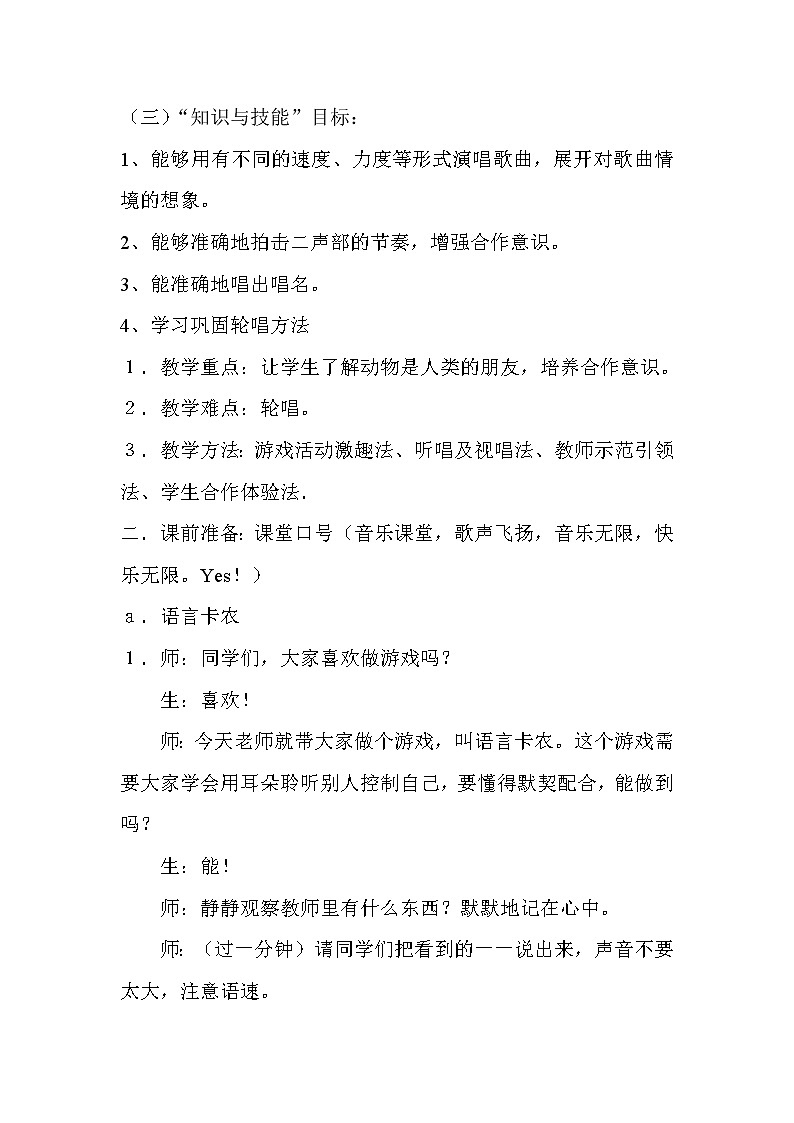 湘艺版 二年级上册音乐 第八课 （演唱）两只老虎(2)（教案）02
