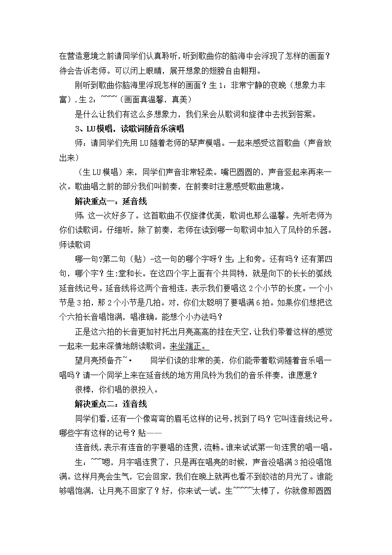 湘艺版 二年级上册音乐 第六课 （演唱）望月亮（教案）02