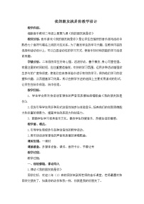 音乐二年级上册第九课（音乐游戏）我的朋友就是你教学设计及反思