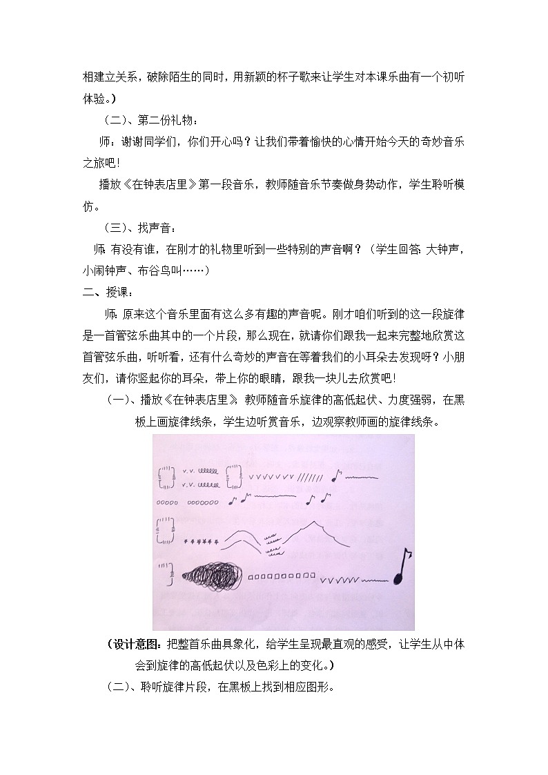 湘艺版 二年级上册音乐 第四课 （听赏）在钟表店里(1)（教案）第3页