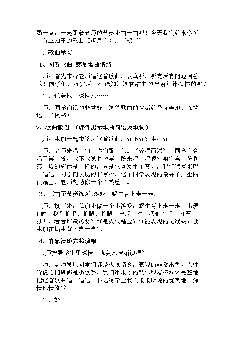 湘艺版 二年级上册音乐 第六课 （演唱）望月亮(2)（教案）02