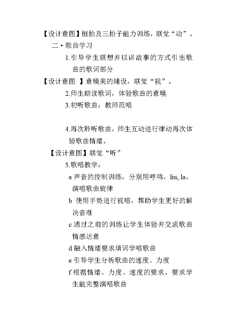 湘艺版 二年级上册音乐 第六课 （演唱）望月亮(1)（教案）02