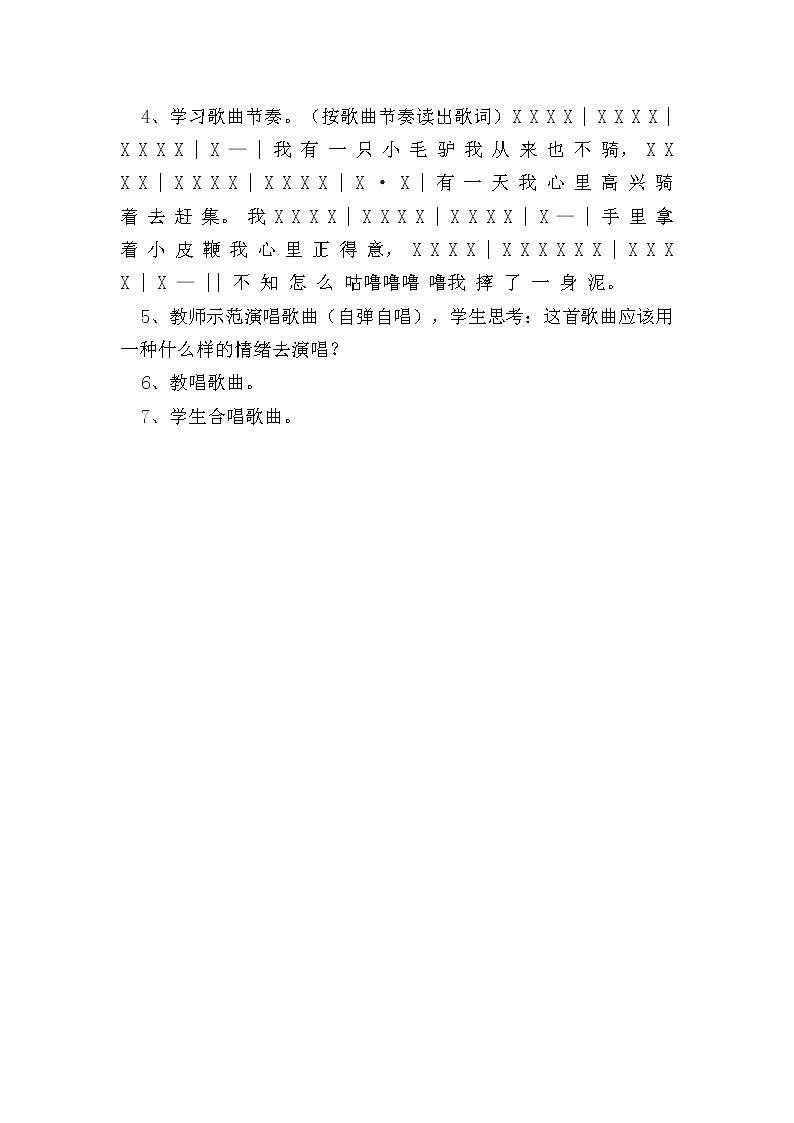 湘艺版 二年级上册音乐 第五课 （演唱）小毛驴(4)（教案）第2页