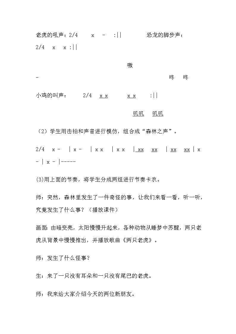 湘艺版 二年级上册音乐 第八课 （演唱）两只老虎(1)（教案）03