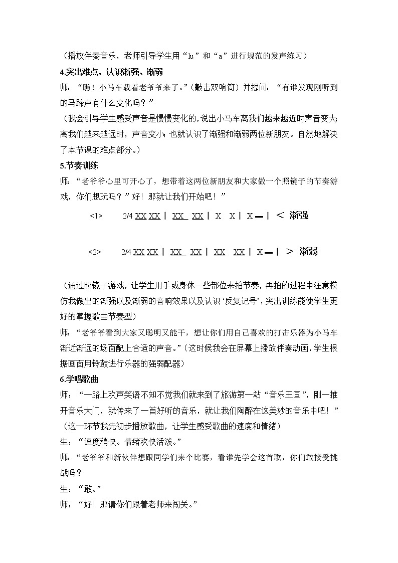 湘艺版 二年级上册音乐 第四课 （演唱）时间像小马车（教案）第2页