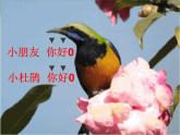 音樂(lè) 人音版（簡(jiǎn)譜） 二年級(jí)上 歡樂(lè)谷 請(qǐng)你唱個(gè)歌吧(2)課件