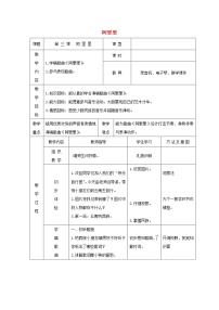 小学音乐湘艺版二年级上册（演唱）阿里里教案