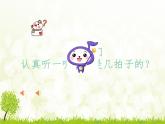 音樂(lè) 人音版（簡(jiǎn)譜） 二年級(jí)上 歡樂(lè)谷 請(qǐng)你唱個(gè)歌吧課件