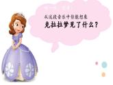 音樂 人音版（簡譜） 二年級上 第6課 糖果仙子舞曲 PPT課件