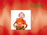 音樂 人音版（簡譜） 二年級上 第8課 小拜年_課件