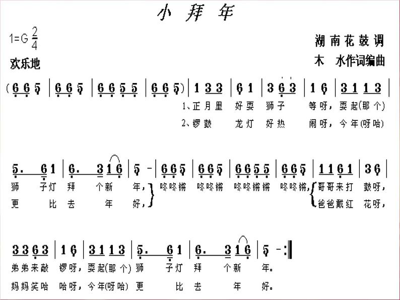 音乐 人音版（简谱） 二年级上 第8课 小拜年_课件03