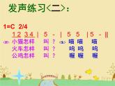 音樂 人音版（簡譜） 二年級上 第6課 小紅帽_課件