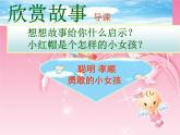 音樂 人音版（簡譜） 二年級上 第6課 小紅帽_課件