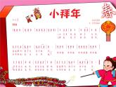 音樂 人音版（簡譜） 二年級上 第8課 小拜年課件