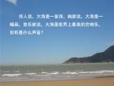 音樂 人音版（簡譜） 二年級上 第7課 大海_課件