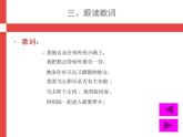 音樂 人音版（簡譜） 二年級上 第6課 小紅帽(2)課件