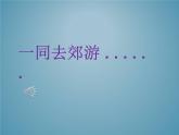 音樂 人音版（簡(jiǎn)譜） 二年級(jí)上 歡樂谷 大鹿(12)課件