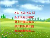 音樂 人音版（簡(jiǎn)譜） 二年級(jí)上 歡樂谷 大鹿(12)課件