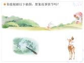 音樂 人音版（簡(jiǎn)譜） 二年級(jí)上 歡樂谷 大鹿(1)課件