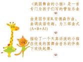 音樂 人音版（簡譜） 二年級上 第5課 跳圓舞曲的小貓課件