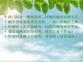 音樂 人音版（簡譜） 二年級上 第5課 蝸牛與黃鸝鳥_課件