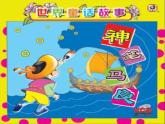 音樂 人音版（簡譜） 二年級上 第6課 小紅帽(1)課件