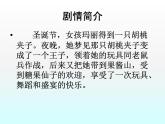 音樂 人音版（簡譜） 二年級上 第6課 糖果仙子舞曲_課件