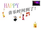 音乐 人音版（简谱） 二年级上 欢乐谷 大鹿(6)课件