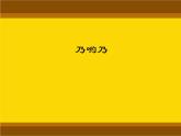 音樂 人音版（簡譜） 二年級上 第2課 乃喲乃_課件