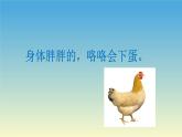 音樂 人音版（簡譜） 二年級上 第4課 《小雞的一家》課件