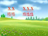 音樂 人音版（簡(jiǎn)譜） 二年級(jí)上 歡樂谷 大鹿(8)課件