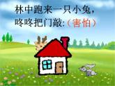 音樂 人音版（簡(jiǎn)譜） 二年級(jí)上 歡樂谷 大鹿(8)課件