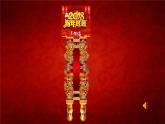 音乐 人音版（简谱） 二年级上 第8课 过新年(1)课件