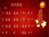 音乐 人音版（简谱） 二年级上 第8课 过新年(1)课件