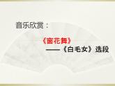 窗花舞（片段）PPT課件免費(fèi)下載