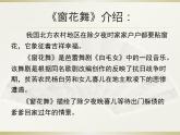 窗花舞（片段）PPT課件免費(fèi)下載