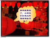 音樂 人音版（簡譜） 二年級上 第8課 過新年(3)課件