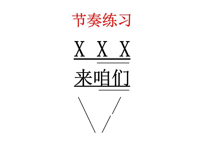 音乐 人音版（简谱） 二年级上 欢乐谷 大鹿(2)课件第5页