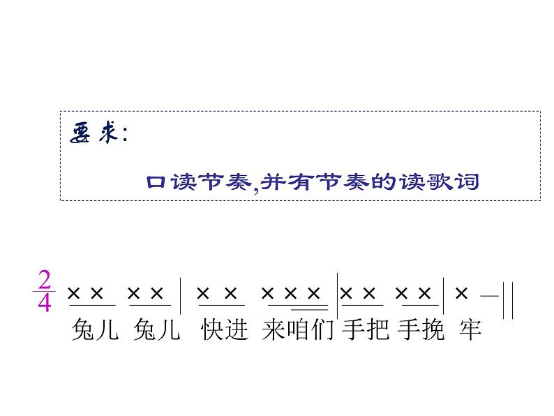 音乐 人音版（简谱） 二年级上 欢乐谷 大鹿(2)课件第6页