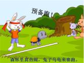 音樂 人音版（簡(jiǎn)譜） 二年級(jí)上 歡樂谷 大鹿(4)課件